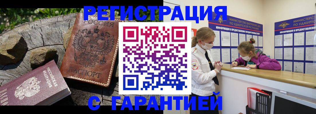 временная регистрация в квартире в Ишиме