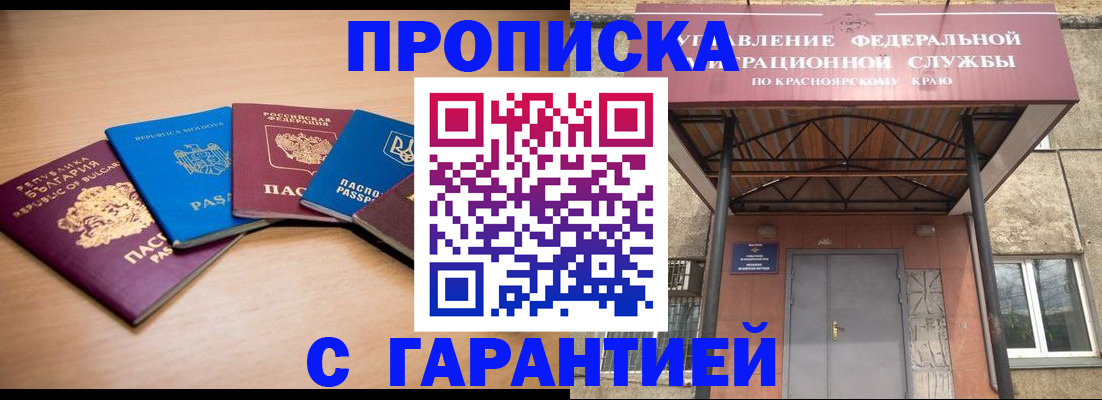 прописка законно в Ишиме